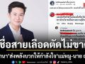 อั๋น ภูวนาท ตอกกลับนิ่มแต่เจ็บ! หลังโดนด่า เสือก ปมตั้งคำถามดราม่าครอบครัวคนดัง