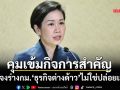 รัฐบาลแจงร่างกฎหมาย‘ธุรกิจต่างด้าว’ไม่ใช่ปล่อยเสรี ย้ำคุมเข้มทุกกิจการสำคัญ