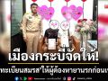 เมืองกระบี่จัดให้! ‘เซ็นทะเบียนสมรส’ ให้หนุ่มก่อนเข้าคุก-หลังแฟนสาวขอพิสูจน์รักแท้