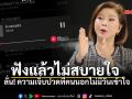 ต๊ะ นารากร ไม่สบายใจปมคลิปเสียงทราย ลั่น! ชาวเน็ตไม่ต้องสงสารมายด์ เธอมีความมั่นสูง