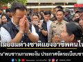 อนุทิน พบชาวเกาะพะงัน ประกาศจัดระเบียบชายหาด ลั่นไม่ยอมต่างชาติแย่งอาชีพคนไทย
