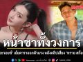 หน้าชาทั้งวงการ เบียร์ เดอะวอยซ์ เย้ยดาราออกตัวแรง หลังคลิปเสียง ทราย สก๊อต ปรากฎ