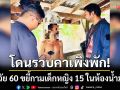 โดนรวบคาเพิงพัก! เฒ่าวัย 60 ขยี้กามเด็กหญิง 15 ในห้องน้ำมัสยิดที่ปัตตานี