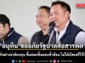 อนุทิน ขออภัย! รัฐบาลสื่อสารคลาดเคลื่อน ปมปลดล็อก 8 ธุรกิจต่างชาติ ชี้แค่ลดขั้นตอนซ้ำซ้อน ไม่ได้เปิดเสรีไร้ใบอนุญาต