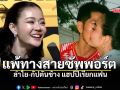 ลำไย ไหทองคำ ประกาศสถานะ กัปตันช้าง แฟนเต็มตัว แฮปปี้ฝ่ายชายสายซัพพอร์ต