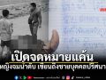 เปิดจดหมายแค้น หญิงจมน้ำดับที่บ้านฉาง ทิ้งปมถึงบุคคลปริศนา xูไม่ขออโหสิกรรมให้xึง