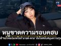 \'มิลลิ\' ออกโรงขอโทษ ปมกดไลก์ \'มายด์-พาย\' ยันไม่สนับสนุนความรุนแรง