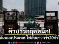 คิวบาวิกฤตหนัก! น้ำมันหมดประเทศ ไฟดับยาวกว่า 20 ชั่วโมง