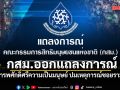 กสม.ออกแถลงการณ์ ขอเคารพศักดิ์ศรีความเป็นมนุษย์ ปมเหตุการณ์ซอยรามฯ 53