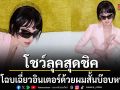 ใหม่ ดาวิกา โชว์ลุคสุดชิคอินเตอร์กับทรงผมสั้นบ๊อบหน้าม้า