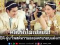คลั่งรักไม่เปลี่ยน! ต๊อด ปิติ-นุ่น โพสต์หวานฉลองครบรอบแต่งงาน 16 ปี