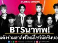 BTSนำทัพ!ศิลปินดังร่วมฮาล์ฟไทม์โชว์นัดชิงบอลโลก