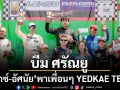 เอ็กซ์ อัศนัย จับมือ บีม ศรัณยู พาเพื่อนๆ YEDKAE TEAM คว้าชัยสนาม 2
