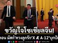 อีลอน มัสก์ ขวัญใจโซเชียลจีน จูงลูกชายสุดที่รัก X Æ A-12 เดินเที่ยวกรุงปักกิ่ง
