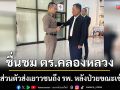 ชื่นชมตำรวจคลองหลวง ใช้รถส่วนตัวส่งเยาวชนถึง รพ. หลังป่วยขณะเข้าค่าย