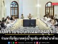 เปิดรายชื่อบิ๊กเนมกลุ่มธุรกิจ ร่วมหารือรัฐบาลพรุ่งนี้ ศุภชัย-สารัชถ์ มาด้วย