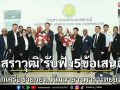 สราวุฒิรับฟังเครือข่ายกยท.พัฒนายางพารายั่งยืน