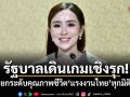 รัฐบาลเดินเกมเชิงรุก! ยกระดับคุณภาพชีวิตแรงงานไทยทุกมิติ รับโลกการทำงานยุคใหม่