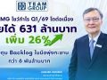 TEAMG โชว์กำไร Q1/69 โตต่อเนื่อง รายได้ 631 ล้านบาท เพิ่ม 26%