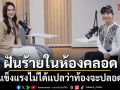 แม่แข็งแรงไม่ได้แปลว่าท้องจะปลอดภัย ฝันร้ายในห้องคลอดที่หมอสูติฯ ไม่อยากเจอ