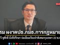 รังสิมันต์ โรม ผงาดปธ.กมธ.การกฎหมายฯ ทวี-ชูศักดิ์ นั่งที่ปรึกษา จ่อเยี่ยมเรือนจำพิเศษกรุงเทพฯ 22 พ.ค.นี้