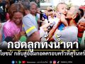 \'ลุงโยชน์\' เปิดใจทั้งน้ำตา หลังรอดคุกกัมพูชา กลับสู่อ้อมกอดครอบครัวที่สุรินทร์