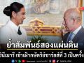 ราชินีเมารี แห่งนิวซีแลนด์ เข้าเฝ้ากษัตริย์ชาร์ลส์ที่ 3 เป็นครั้งแรกนับตั้งแต่ขึ้นครองตำแหน่ง