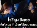 สวย สยอง สะพรึง โจริญ เอิงเอย คู่เด็ด เทอม 4 เยือน เรือนนางสนม ส่องความลวง ล้วงความลับ หลอนติดตา