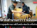 DSI ส่งสำนวนกว่า 1 หมื่นแผ่น ให้อัยการสูงสุดพิจารณา คดีเว็บพนัน-ฟอกเงิน เครือข่ายสส.ดัง