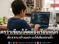 ใครว่าเขียนโค้ดต้องเรียนหนัก เด็ก 8 ขวบ สร้างแอปฯ เองได้เพียงปลายนิ้ว