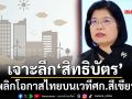 เจาะลึก‘สิทธิบัตร’ พลิกโอกาสไทยบนเวทีศก.สีเขียว