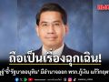 ดร.ณัฏฐ์ ชี้ รัฐบาลอนุทิน มีอำนาจออก พรก.กู้เงิน แก้วิกฤตพลังงาน