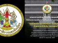 แถลงการณ์กรมโยธาธิการและผังเมือง โต้ปมติดโผ อันดับ 8 เรียกรับสินบนมากที่สุด