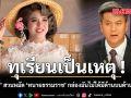 ทุเรียนเป็นเหตุ แพรี่ สวนหมัด ทนายธรรมราช กล่องมันไม่ได้มีด้านบนด้านเดียว