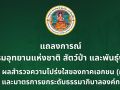 ดาหน้าโต้ติดโผฟาดสินบน ดินกันพล่าน 3กรมแถลงการณ์โวย กกร. นายกฯ เดือด สั่งไล่เช็คบิล