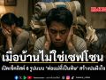 เมื่อบ้านไม่ใช่เซฟโซน เปิดเช็คลิสต์ 6 รูปแบบ พ่อแม่ที่เป็นพิษ สร้างปมฝังใจ