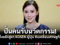 ปั้นคนรับนวัตกรรม! อว. ดึงหลักสูตร KOSEN ญี่ปุ่น ขับเคลื่อนเศรษฐกิจใหม่
