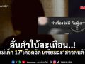 วงการบันเทิงไม่ได้พัก! แม่เด็ก 17 เดือดจัด เตรียมฉะสาวคนดัง ลั่นคำใบ้สะเทือน..อย่าอ้างเด็กยอม!