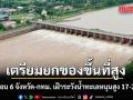 เตรียมยกของขึ้นที่สูง! ปภ.เตือน 6 จังหวัด-กทม. เฝ้าระวังสถานการณ์ น้ำทะเลหนุนสูง 17-24 พ.ค. นี้