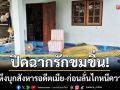 ปิดฉากรักขมขื่น! เฒ่าคลั่งหึงบุกสังหารอดีตเมียสิ้นลม-ก่อนลั่นไกหนีความผิด