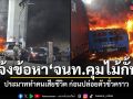 แจ้งข้อหา เจ้าหน้าที่คุมไม้กั้น เซ่นปมรถไฟชนรถเมล์สาย 206