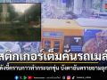 ติดสติกเกอร์รถเมล์เต็มคัน เพจดังชี้คราบกาวทำกระจกขุ่น บังตาอันตรายยามฉุกเฉิน