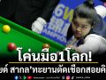 เช็คโปรแกรม! 5คิวสาวสู้น็อกเอาท์ชิงแชมป์โลก