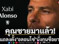 สู่ยุคใหม่!สิงห์แถลงตั้ง‘อลอนโซ่’นั่งกุนซือยาว4ปี