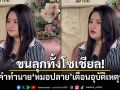 ขนลุกทั้งโซเชียล! ย้อนคำทำนาย หมอปลาย  เตือนอุบัติเหตุรถไฟชนบ้าน-รถ
