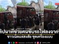 เปิดคลิปนาทีช่วยคนขับรถไฟลงจากรถ ชาวเน็ตแห่สงสัย ชุดเครื่องแบบ