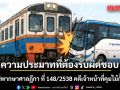 ยกคำพิพากษาศาลฎีกา ที่ 148/2538 คดีเจ้าหน้าที่คุมไม้กั้นรถไฟ ความประมาทที่ต้องรับผิดชอบ