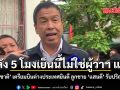 หลัง 5 โมงเย็นนี้ไม่ใช่ผู้ว่าฯ แล้ว ‘ชัชชาติ’ เตรียมบินต่างประเทศยินดี ลูกชาย ‘แสนดี’ รับปริญญา