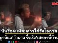 ฉาวไม่หยุด! ญาติแฉ อำนาจ รื่นเริง เสพยาที่บ้าน บอก นี่หรือคนที่สมควรได้รับโอกาส