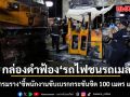 อธิบดีกรมราง เผยกล่องดำฟ้อง รถไฟชนรถเมล์ พนักงานขับเบรกกระชันชิด 100 เมตร แต่ไม่ทัน